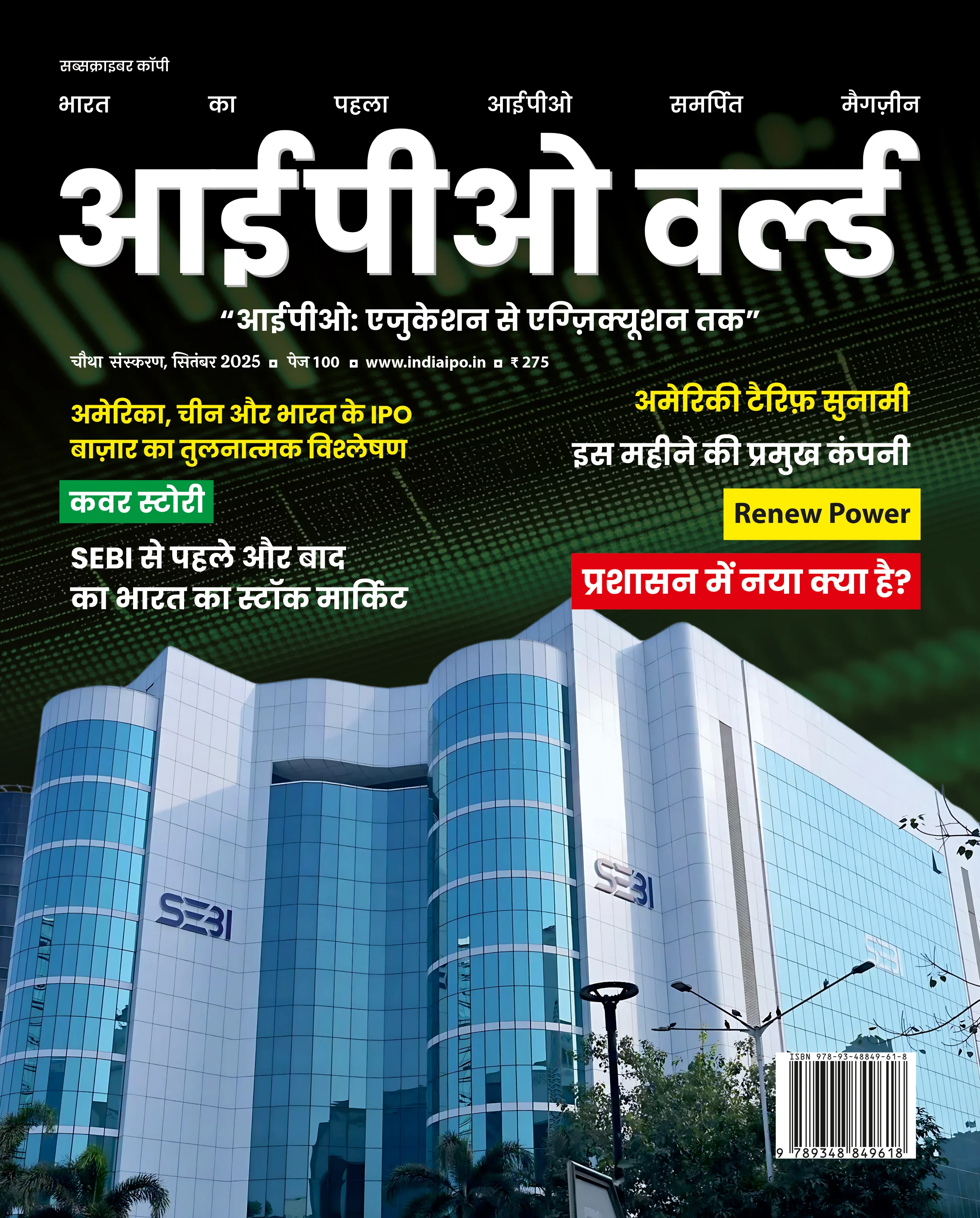 आईपीओ वर्ल्ड - संस्करण 4